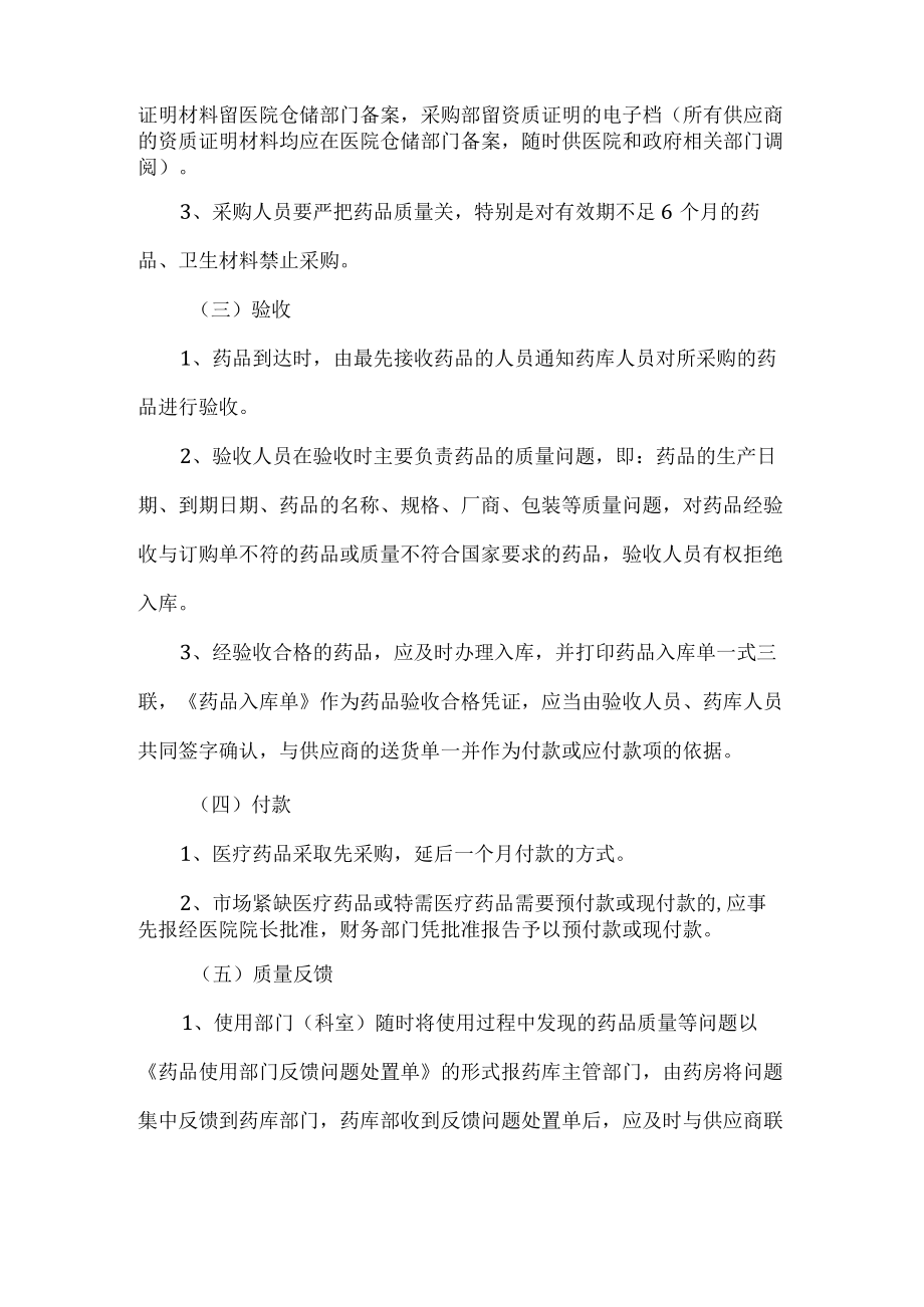 社区卫生服务中心招标采购制度.docx_第3页