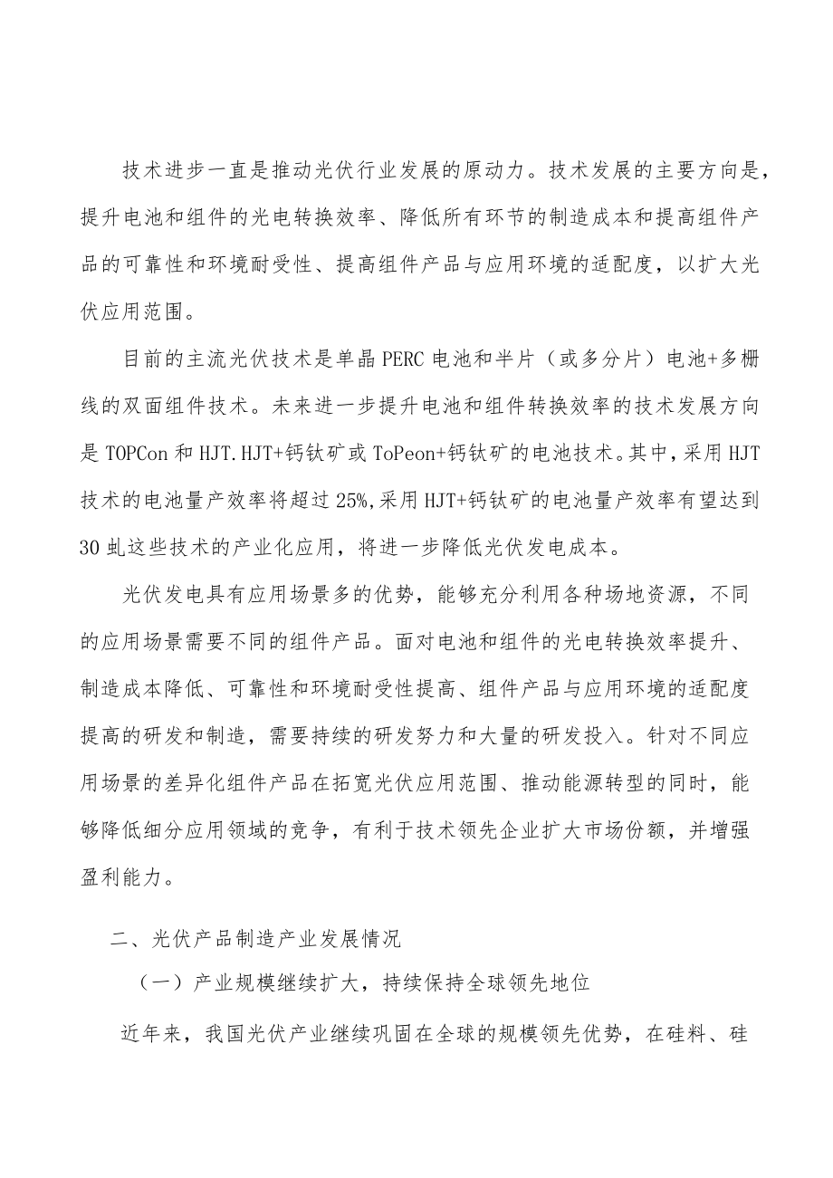 光伏多晶硅市场现状分析及发展前景.docx_第2页