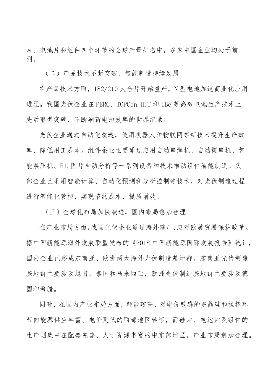 光伏多晶硅市场现状分析及发展前景.docx_第3页