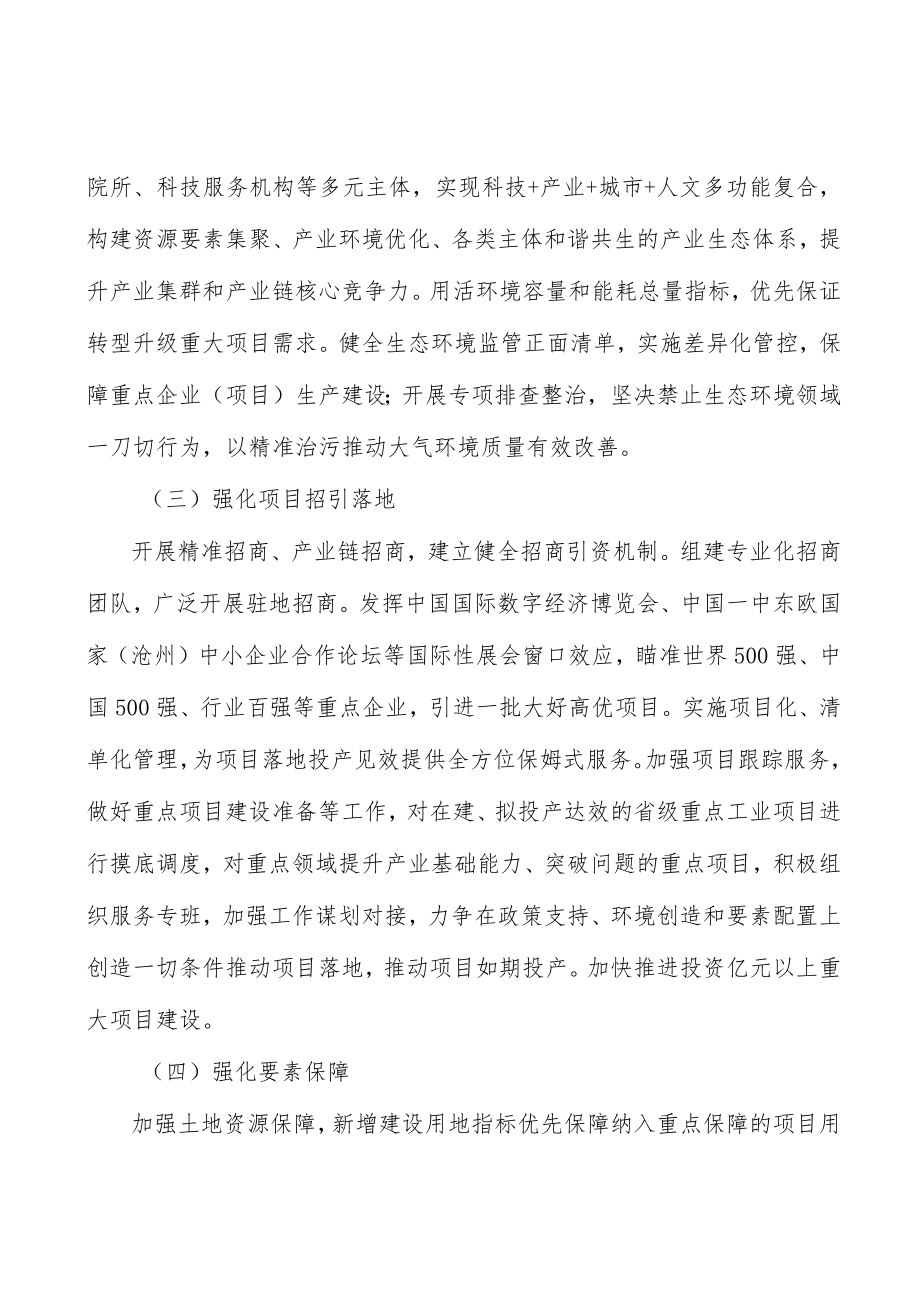 河北氢能技术及装备行业宏观环境分析.docx_第2页