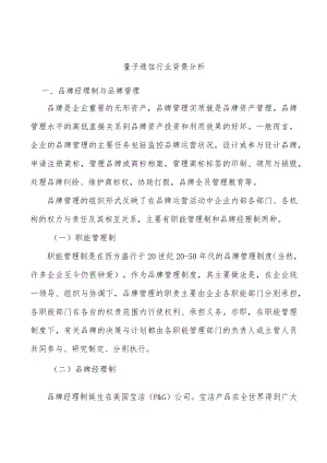 量子通信行业背景分析.docx