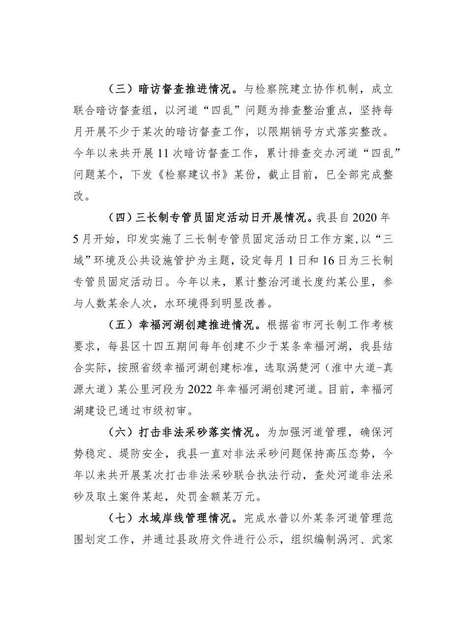 某某县水利局2022年全面推行河长制工作总结.docx_第2页