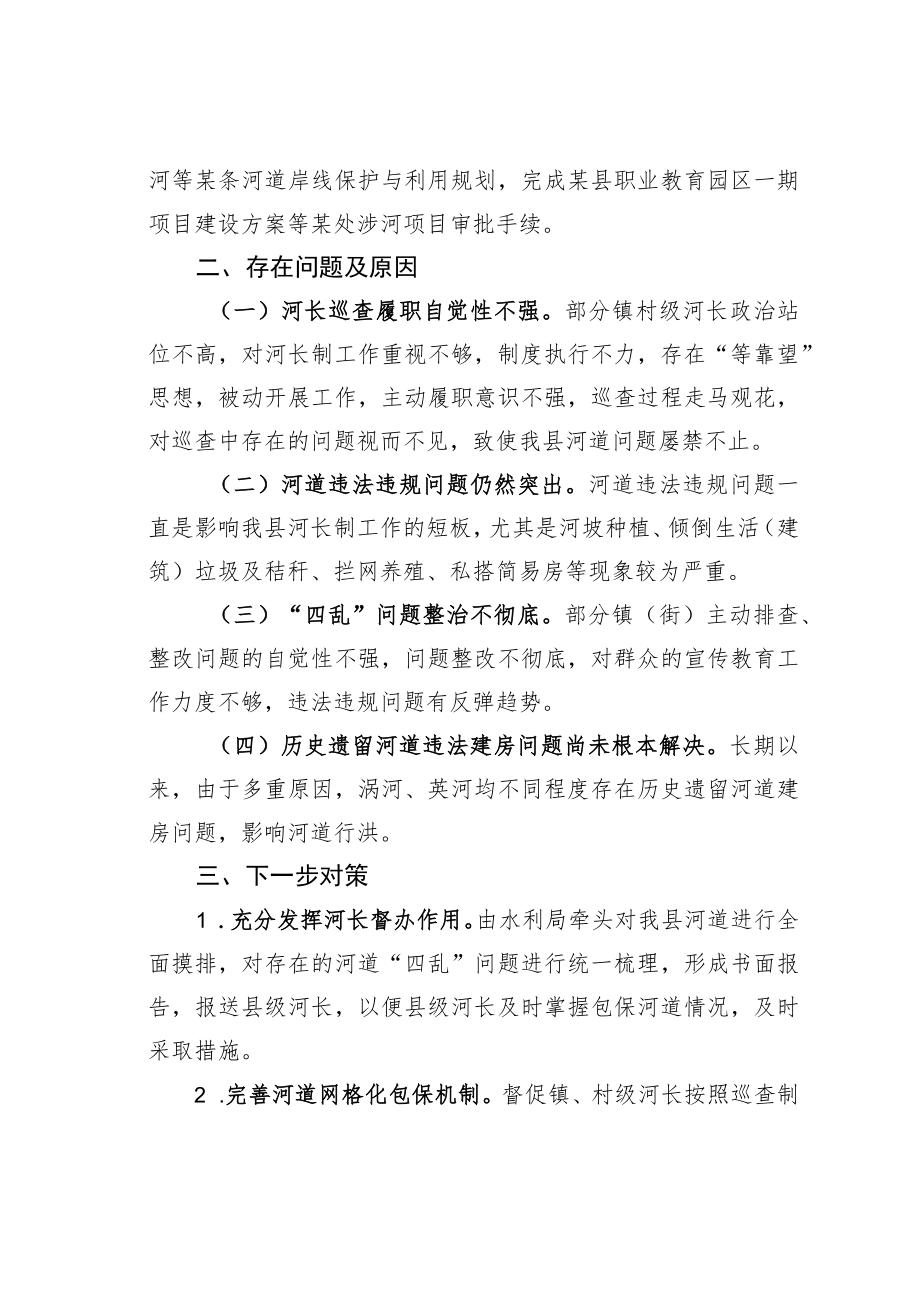 某某县水利局2022年全面推行河长制工作总结.docx_第3页