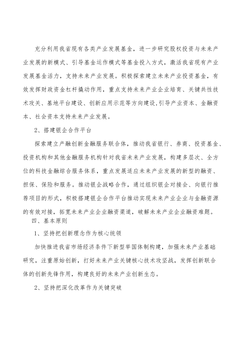 智能传感及物联网产业重点方向与发展目标行动计划.docx_第3页