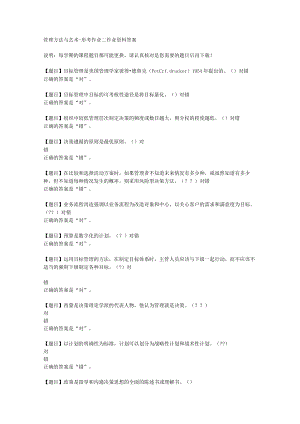 国开(山西)51744《管理方法与艺术》形考作业二复习资料答案.docx