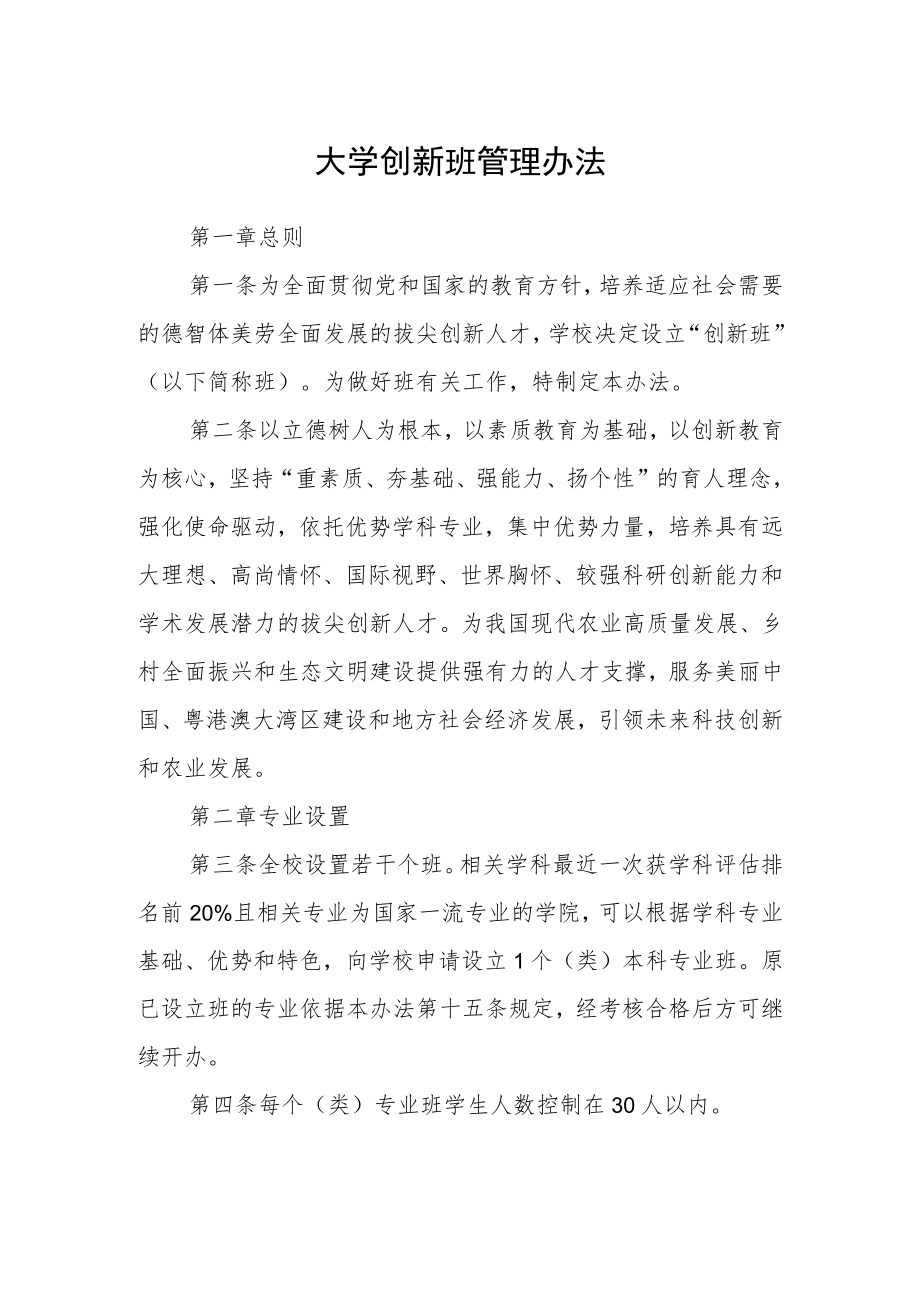 大学创新班管理办法.docx_第1页