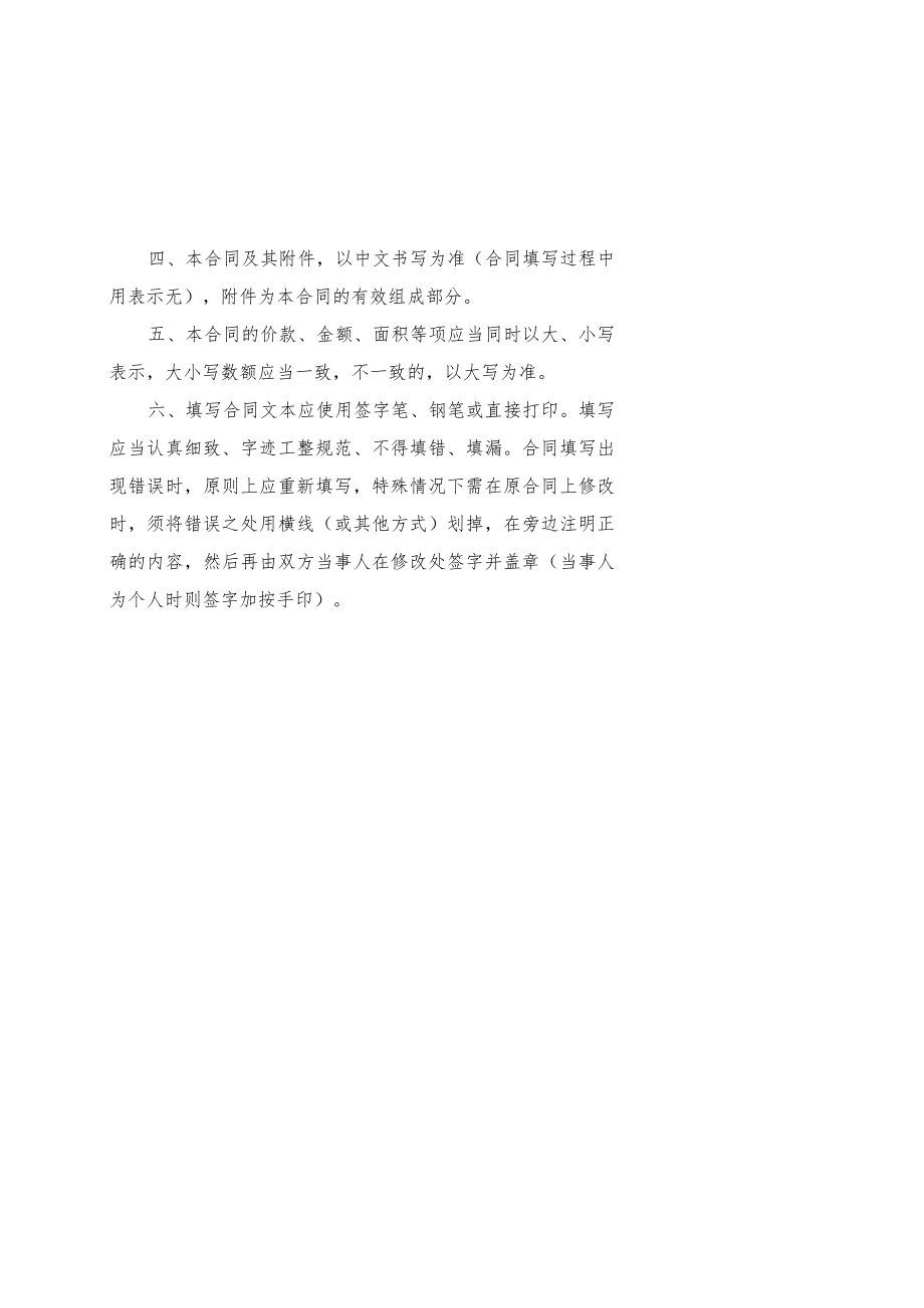 国有建设用地使用权出租合同、抵押合同（试行）示范文本2022模版.docx_第2页