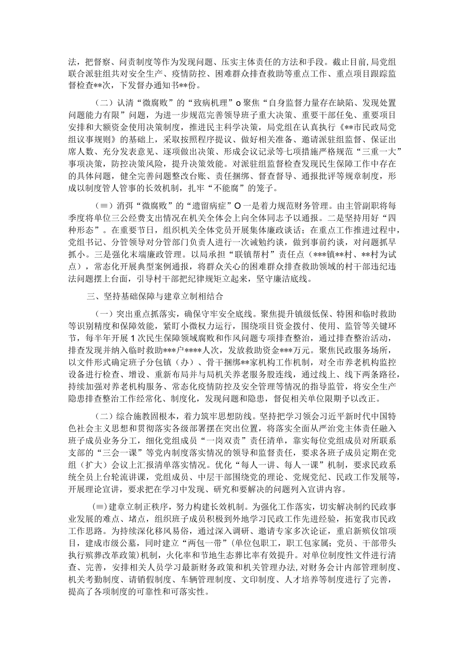 市民政局党组2022年深化推进专项以案促改以案促治工作总结.docx_第2页