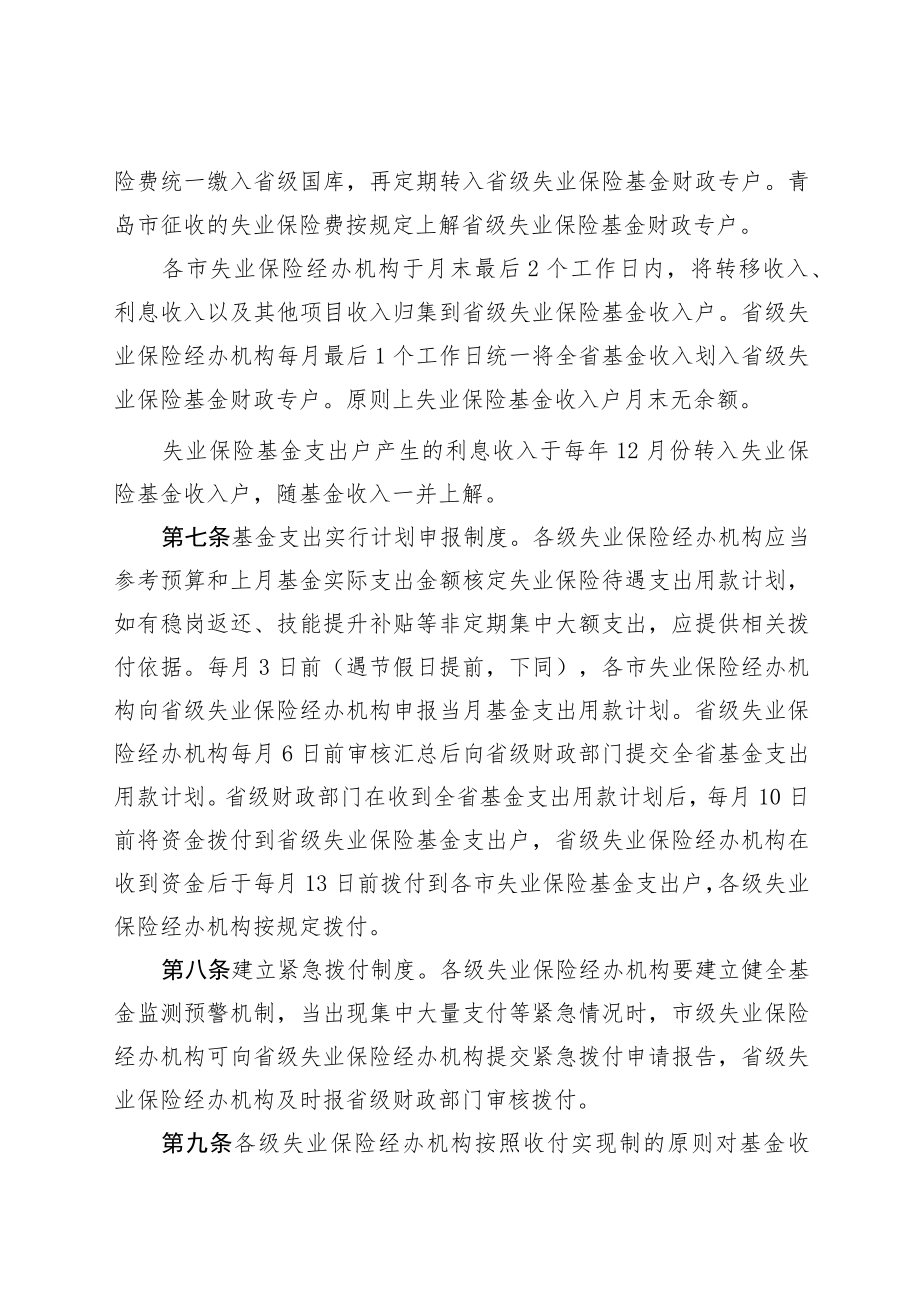 山东省失业保险基金省级统收统支归集管理办法.docx_第2页