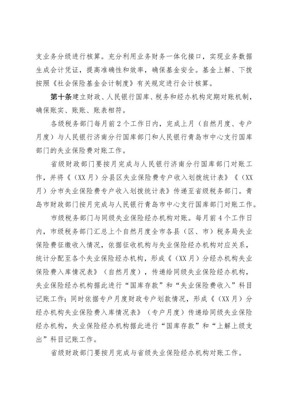 山东省失业保险基金省级统收统支归集管理办法.docx_第3页