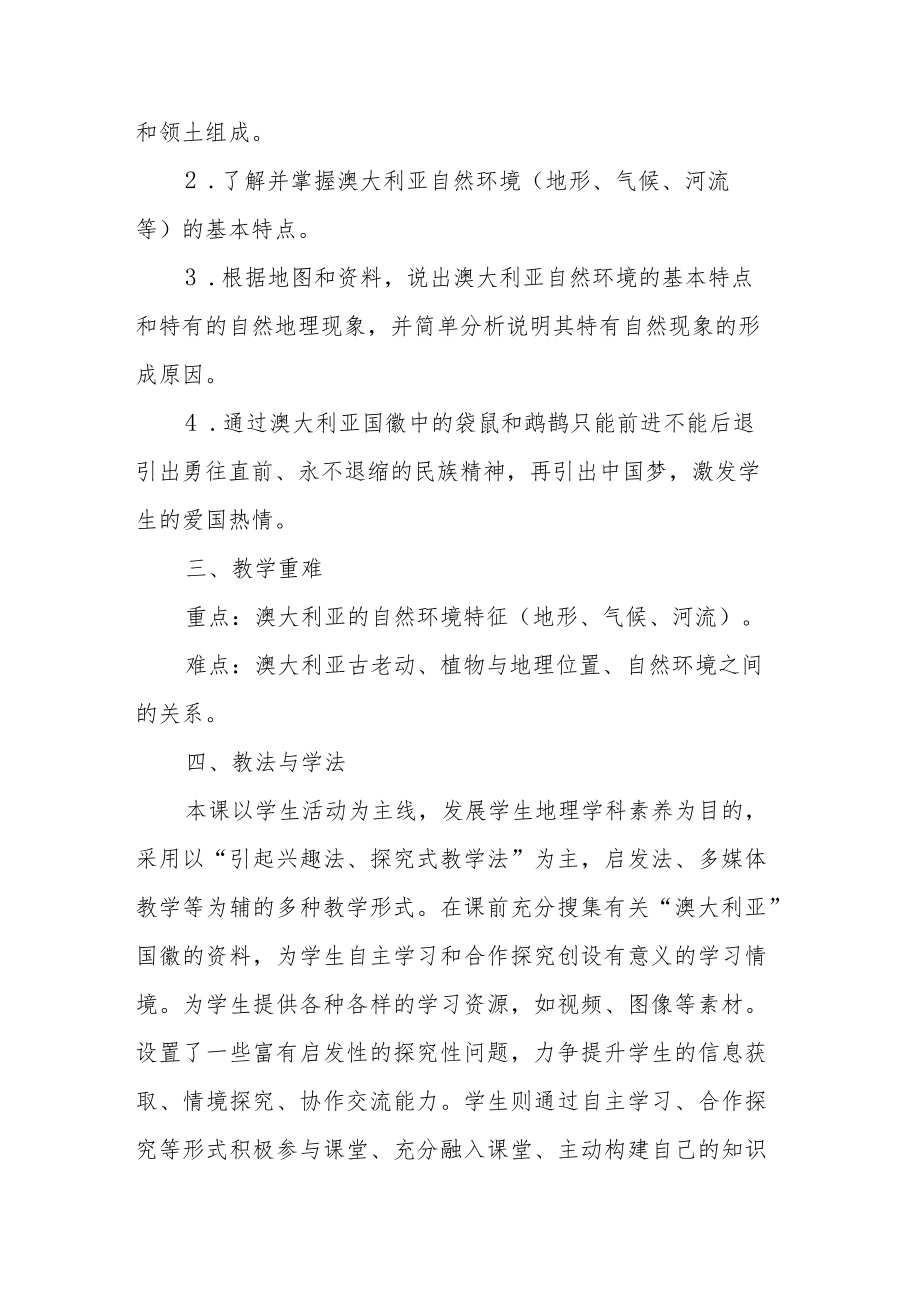 《澳大利亚》第一课时教学设计.docx_第2页