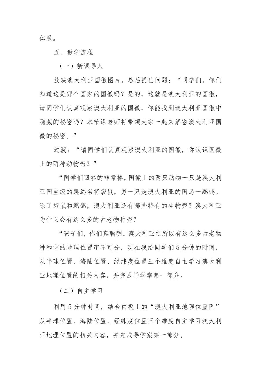 《澳大利亚》第一课时教学设计.docx_第3页