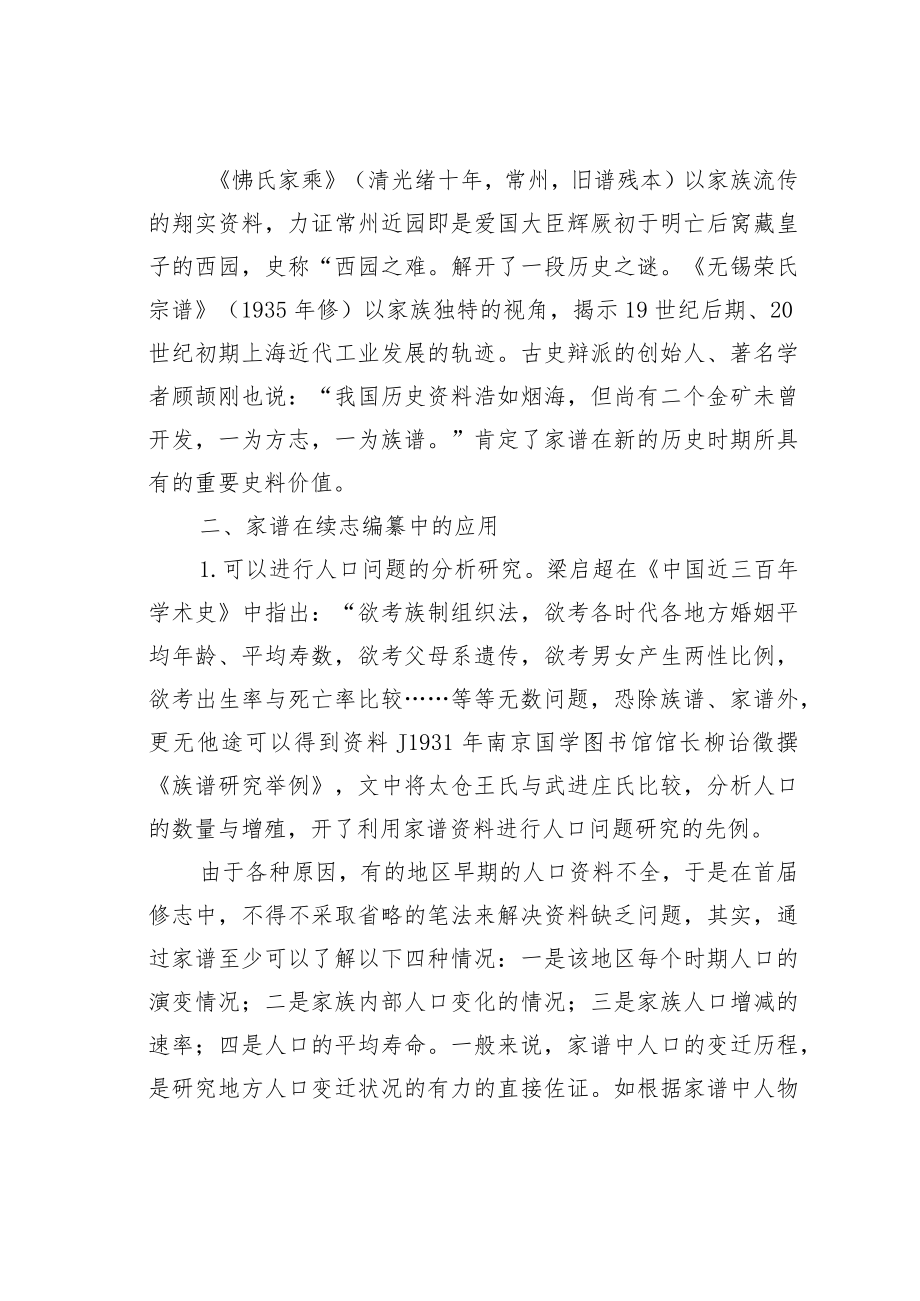 试论家谱与地方志书续修.docx_第2页