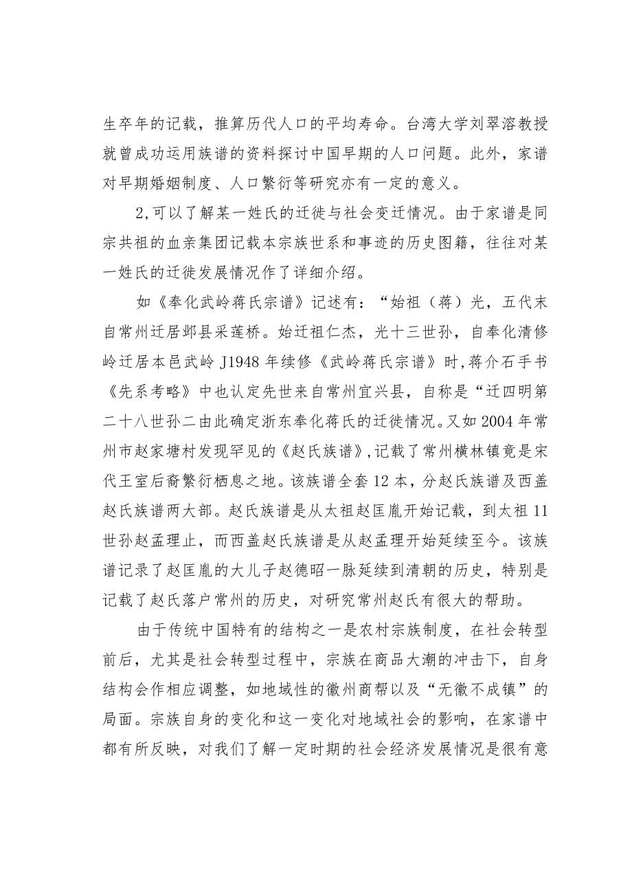 试论家谱与地方志书续修.docx_第3页