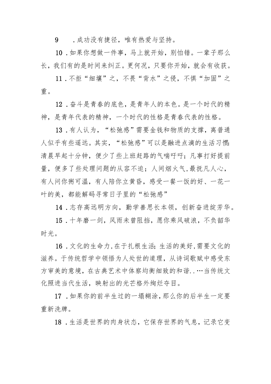 写材料实用金句集锦（75句）.docx_第2页