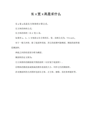 长×宽x高是求什么.docx