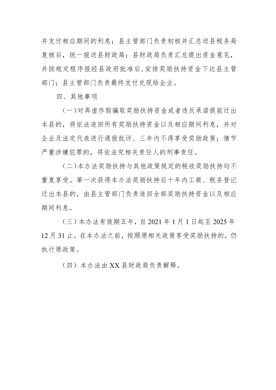 xx县企业招商引资奖励扶持办法.docx_第3页