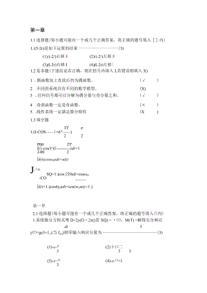 信号与系统复习习题.docx