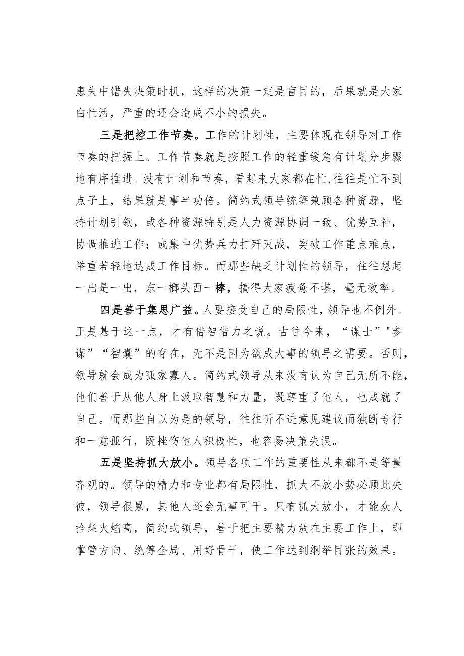 机关业务培训讲稿：简约式领导方法.docx_第2页