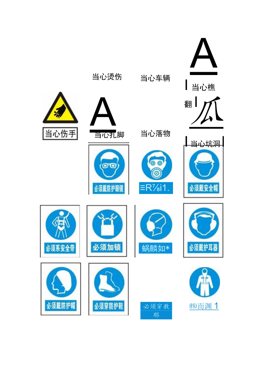 全套国标安全标志及使用导则.docx_第3页