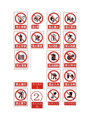 全套国标安全标志及使用导则.docx