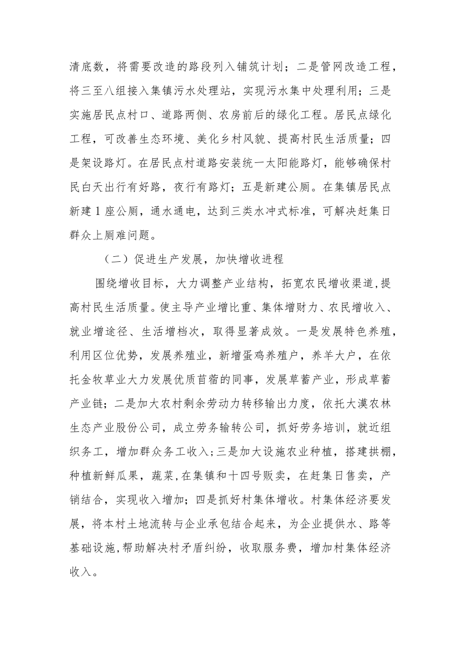 省级示范村庄创建计划.docx_第2页
