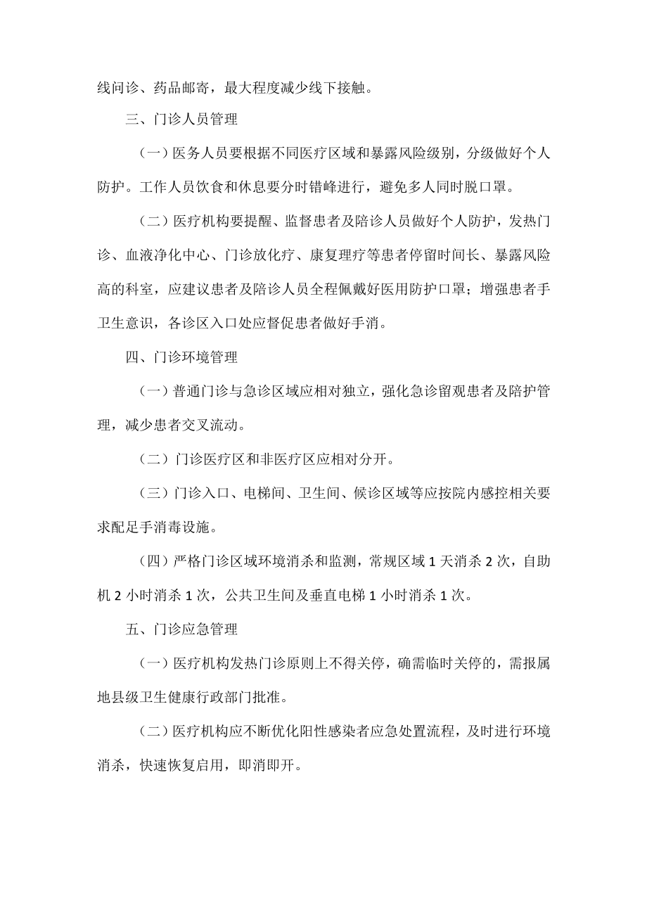 医疗机构门诊医疗服务工作指引.docx_第2页