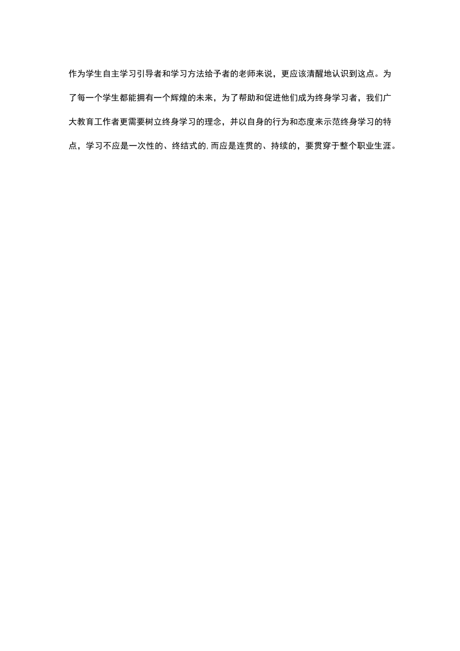 全民终身学习活动周个人心得体会.docx_第3页