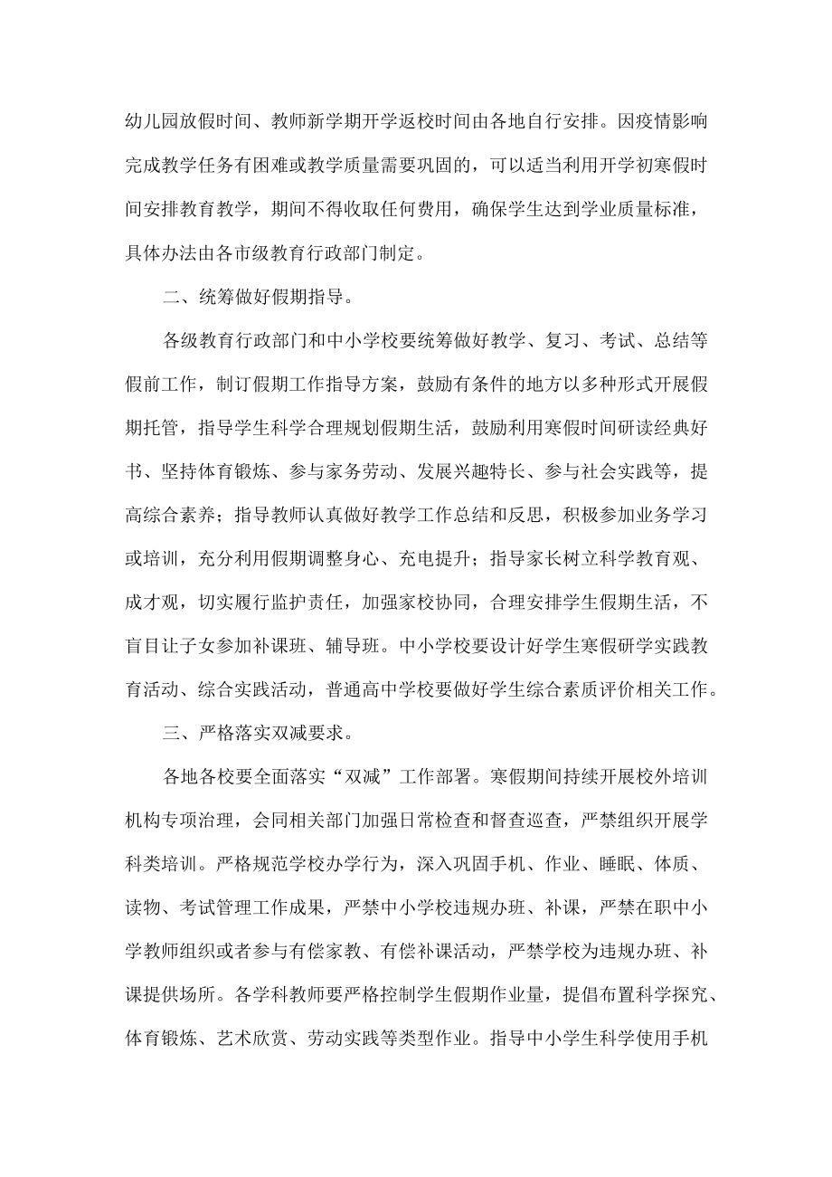 省教育厅关于做好全省中小学2023年寒假有关工作的通知.docx_第2页