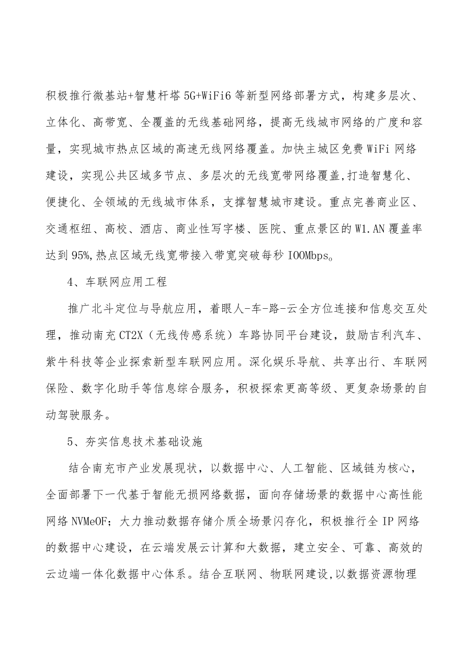 车用电池推进工程行动计划.docx_第3页