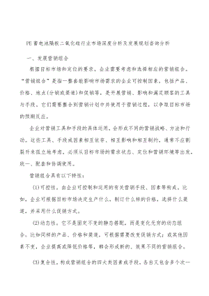 PE蓄电池隔板二氧化硅行业市场深度分析及发展规划咨询分析.docx