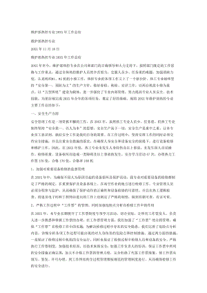20xx年热控专业工作总结.docx