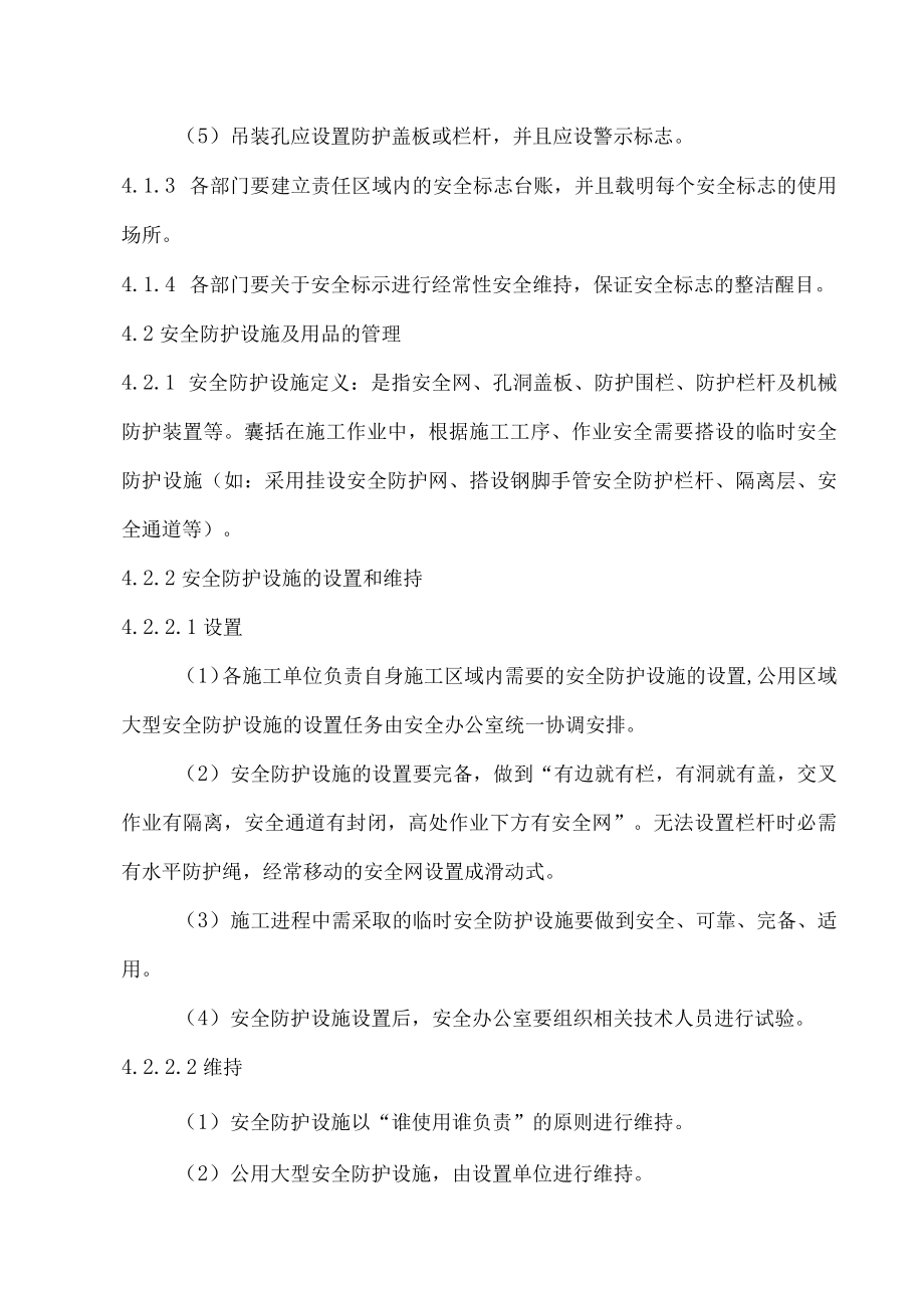 车间警示标志和安全防护管理制度.docx_第2页