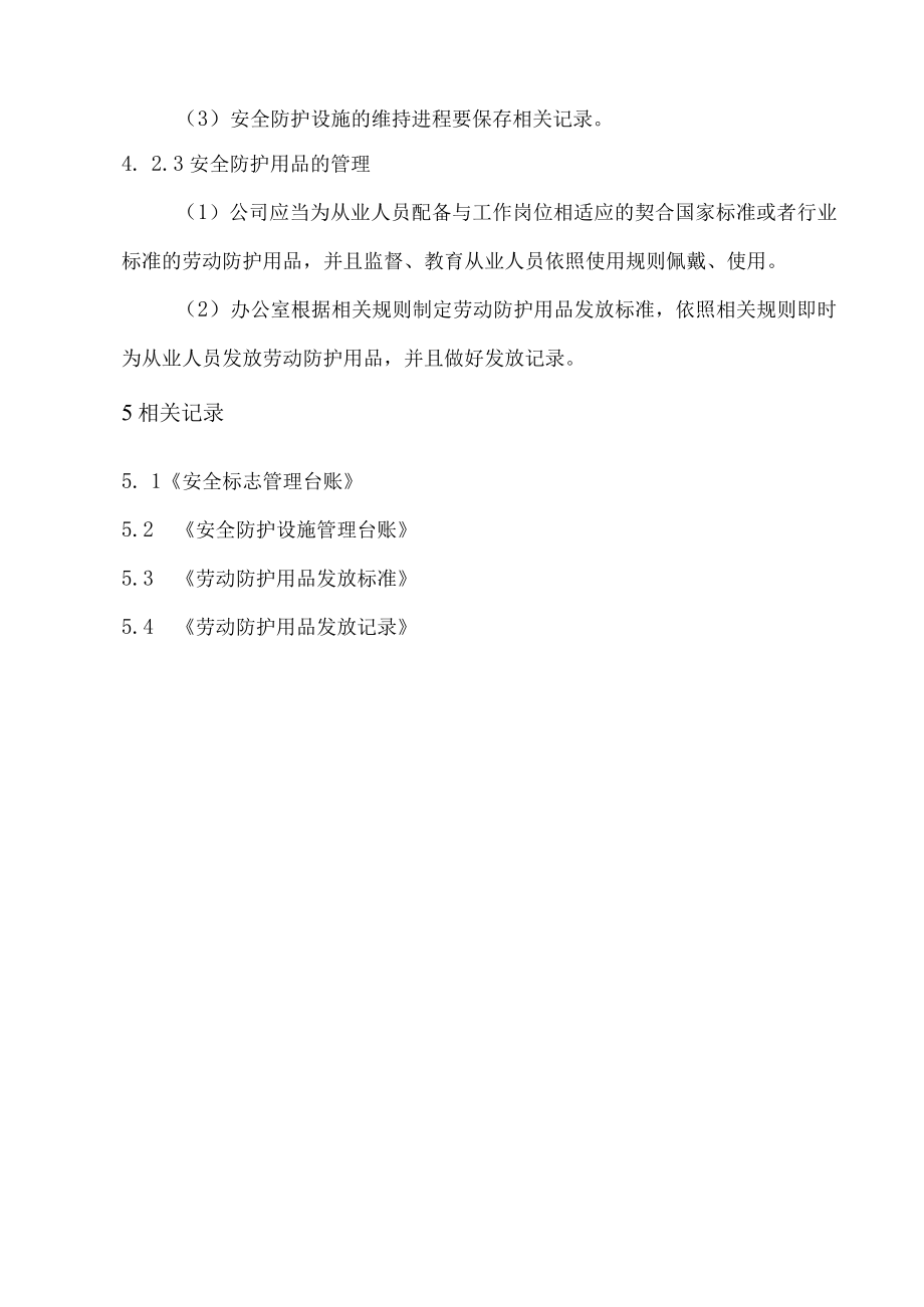 车间警示标志和安全防护管理制度.docx_第3页