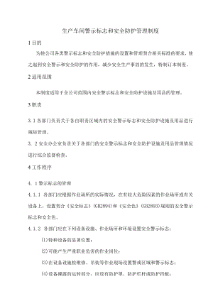 车间警示标志和安全防护管理制度.docx