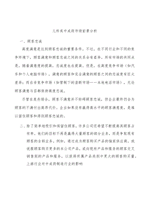 儿科类中成药市场前景分析.docx