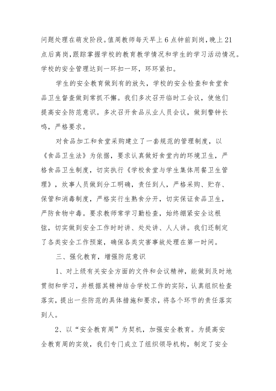 2022年学校安全工作总结.docx_第2页