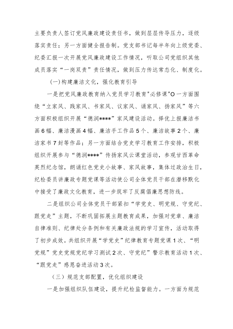 国企党支部年度纪检监察工作总结.docx_第2页