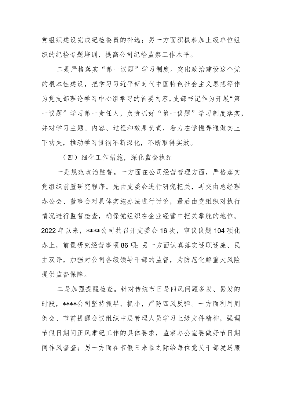 国企党支部年度纪检监察工作总结.docx_第3页