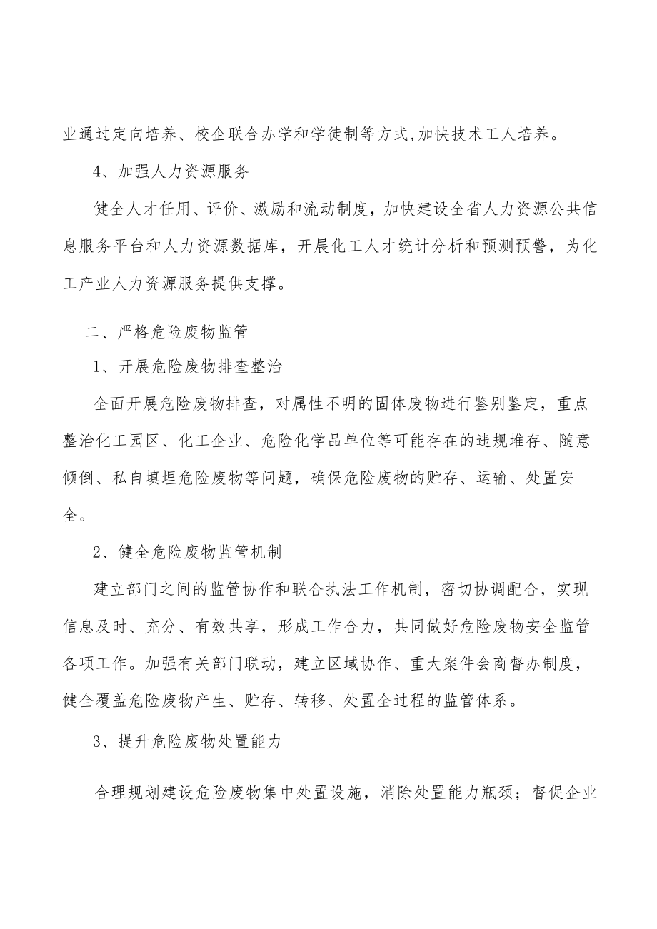 实现化工天地一体监测实施方案.docx_第2页