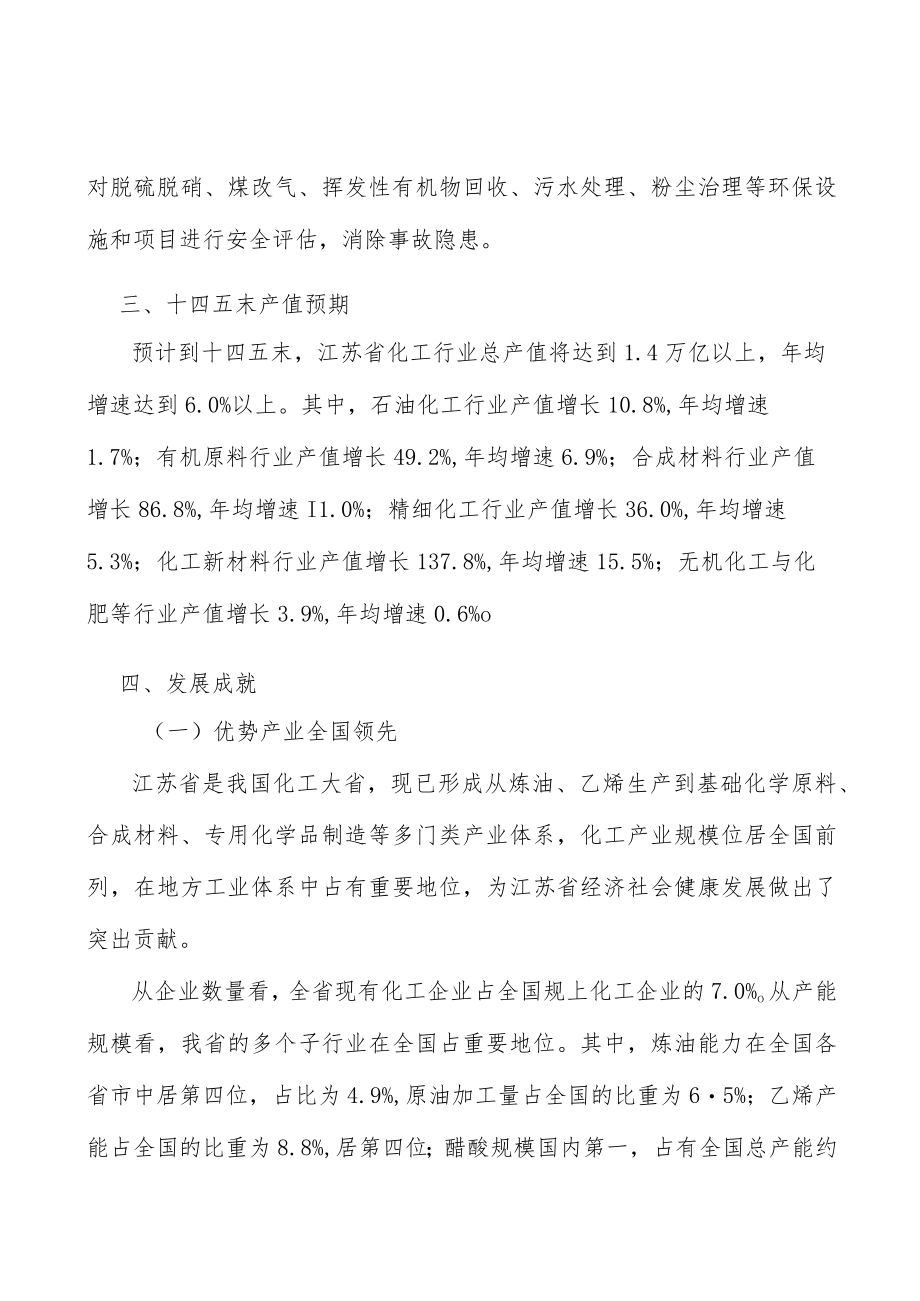 实现化工天地一体监测实施方案.docx_第3页