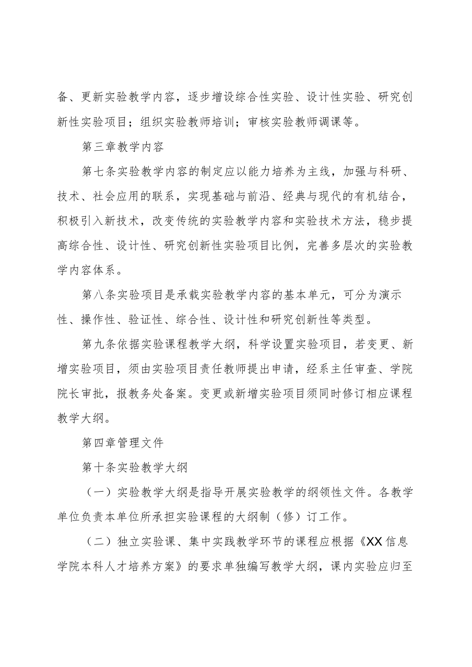 信息学院实验(训)教学工作管理办法.docx_第2页