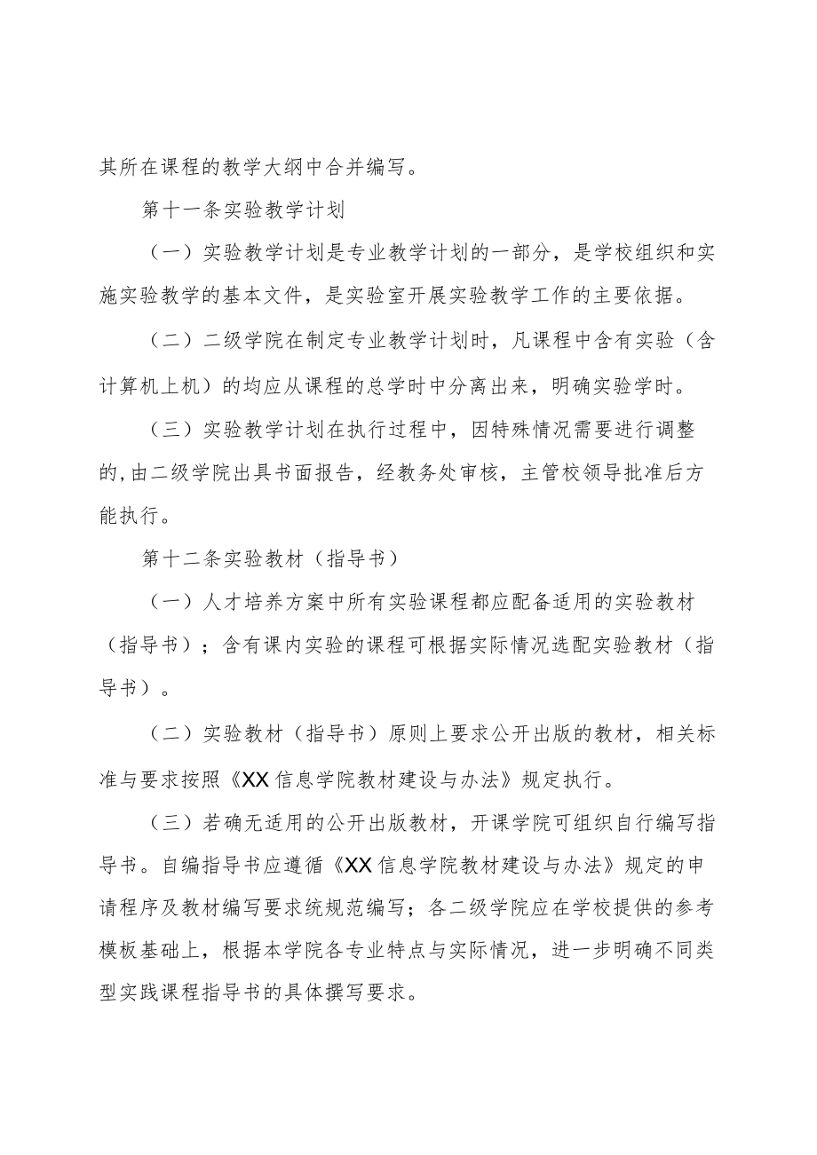 信息学院实验(训)教学工作管理办法.docx_第3页
