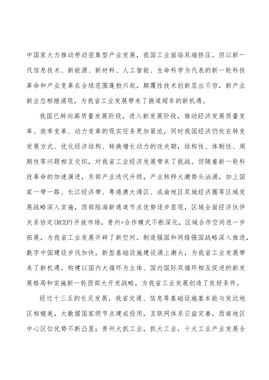 重点发展中高端铝、钢产业行动计划.docx_第2页