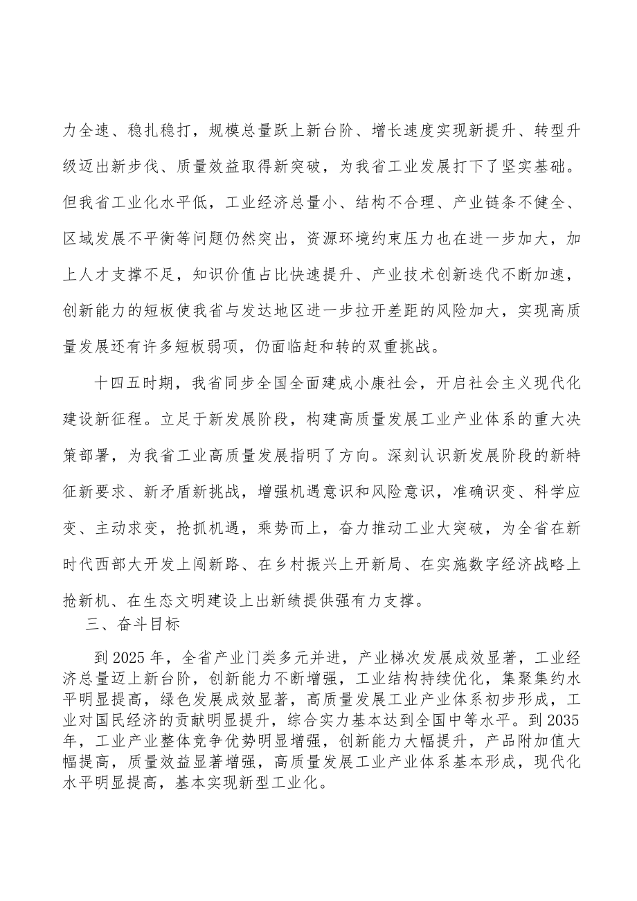 重点发展中高端铝、钢产业行动计划.docx_第3页