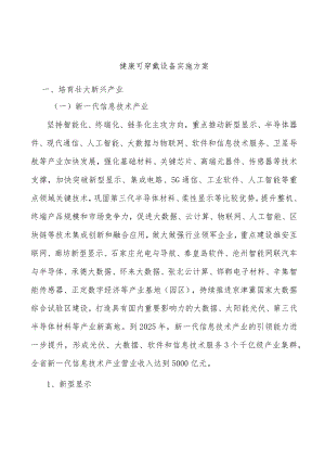 健康可穿戴设备实施方案.docx