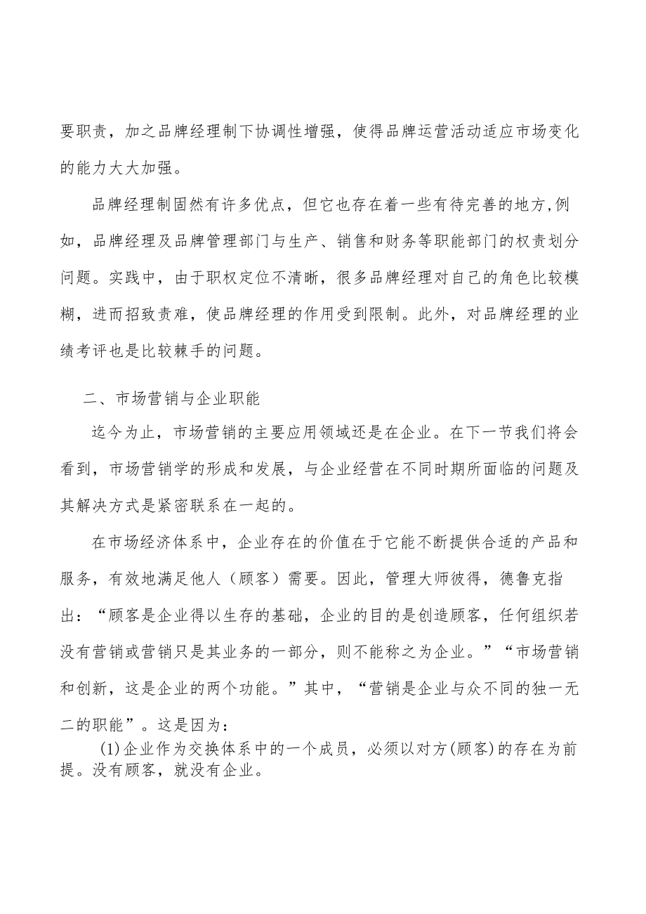 轨交运维解决方案市场现状分析及发展前景分析.docx_第3页