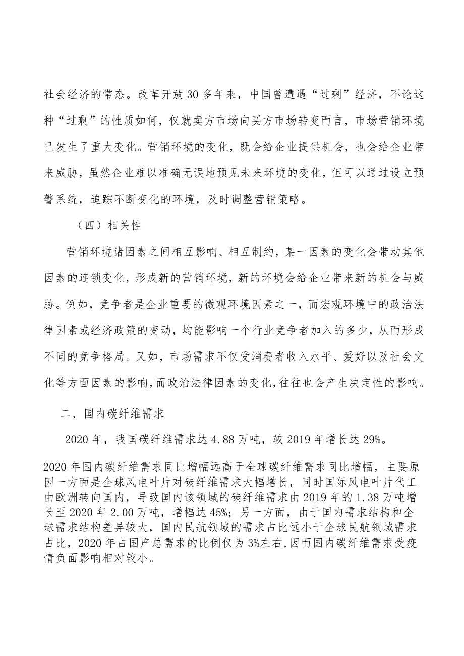 体育休闲用品碳纤维行业市场需求与投资规划分析.docx_第2页