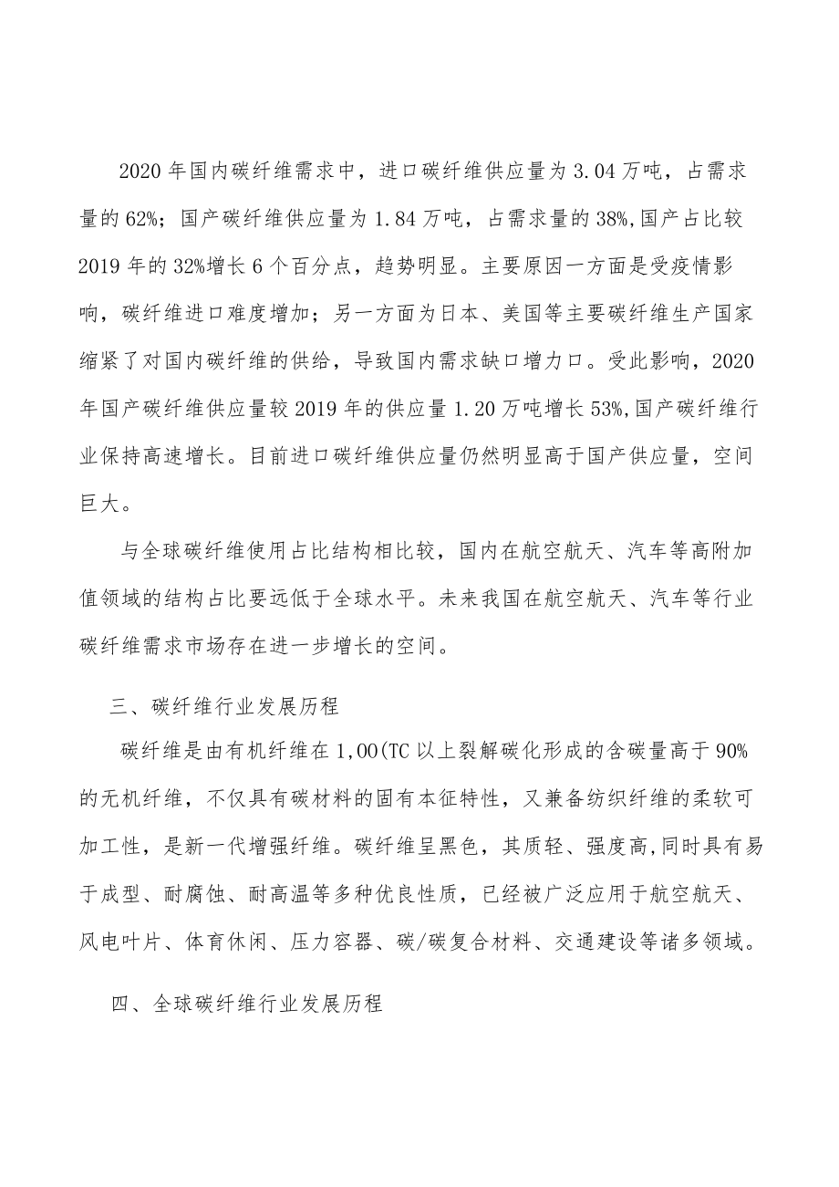 体育休闲用品碳纤维行业市场需求与投资规划分析.docx_第3页