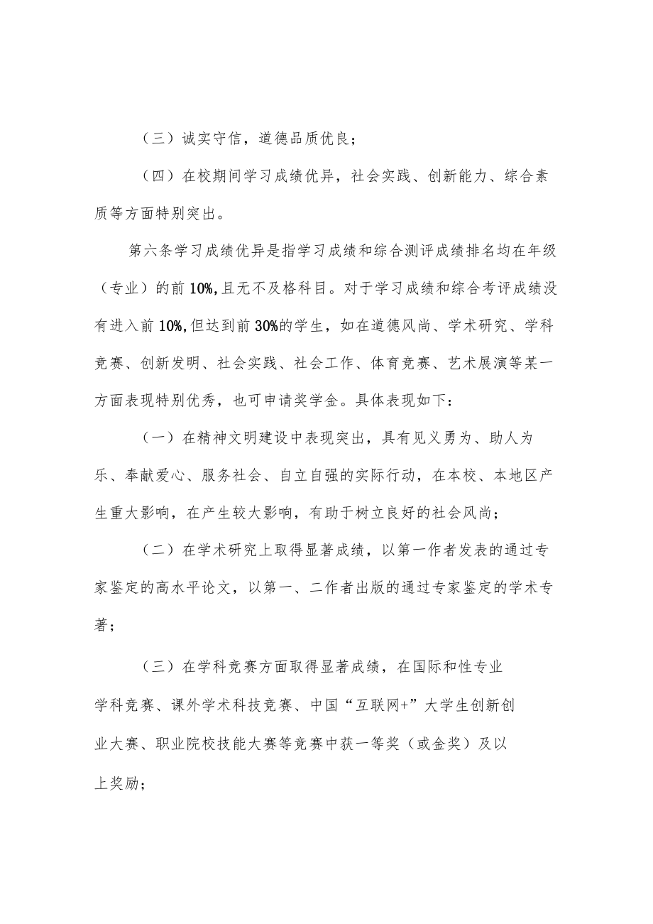 农林学院国家奖学金管理办法.docx_第2页